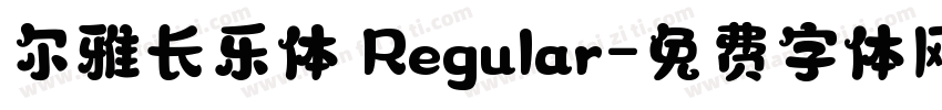 尔雅长乐体 Regular字体转换